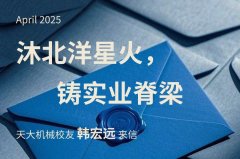 愿葆不从纸上逞空口说的实干